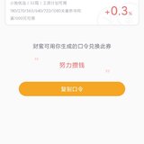 送加息券