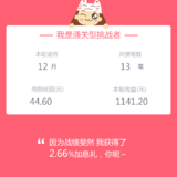 12存单完结打卡