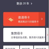 囤20张
