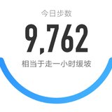 5000步打卡412天