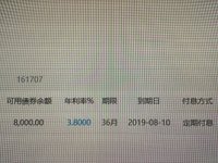 工行网银8月国债三年期到手
