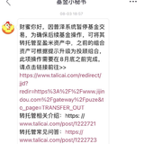 我也转托管了～