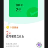 立减金
