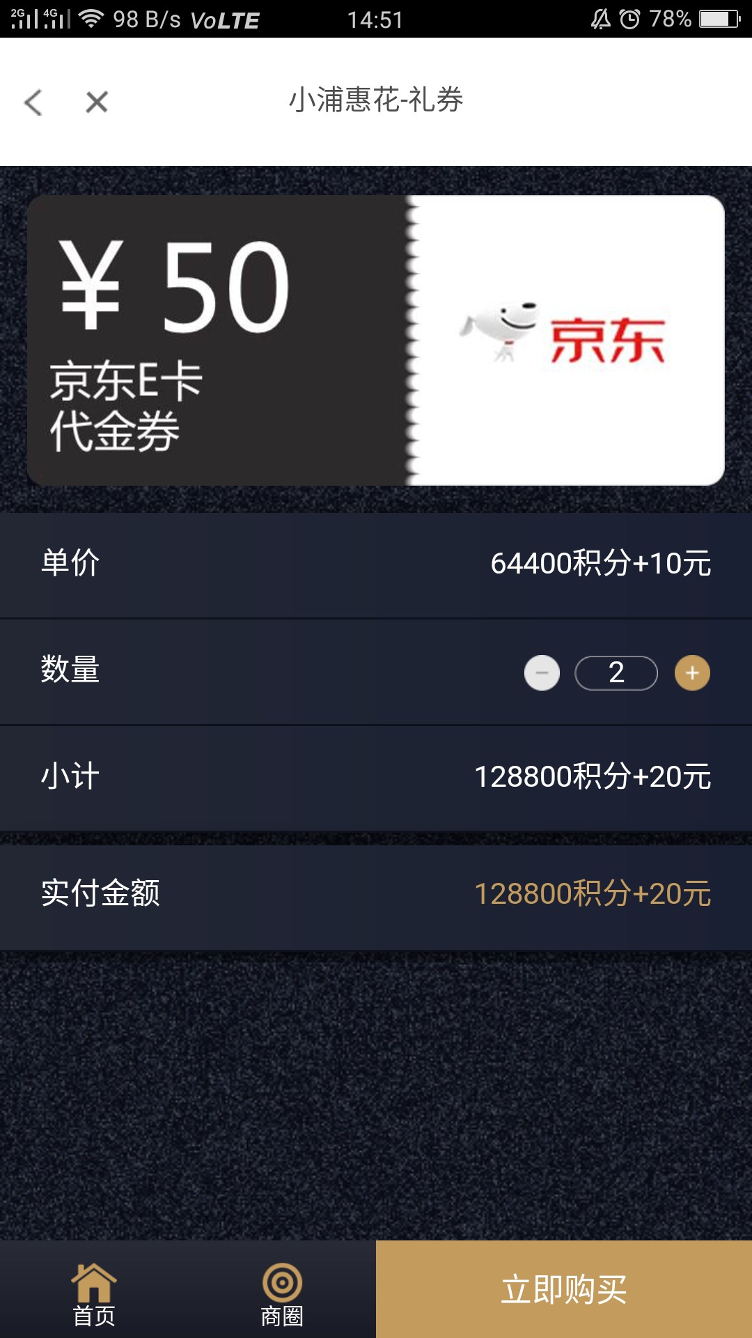 浦发128800积分20元兑换两张50京东e卡