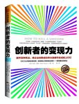 【读书：《创新者的变现力》】创新这支魔法棒