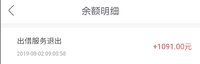 8月第3笔回款到余额~
