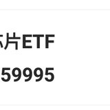 今天卖出芯片ETF