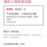 小目标自动跟投开启