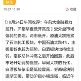 【每日基金播报】10-24，又是绿肥红瘦～白酒继续领跌～