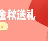 保护钱袋子！今日攒钱加赠120元京东卡！