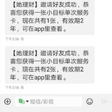 收到小目标服务卡两张！