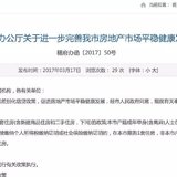 广州楼市新政出台后24小时买房记