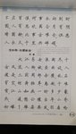 认真练习楷书 Day1