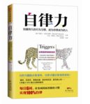 100books－056 《trigger》（自律力）