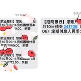 7/10收到三笔国债利息10772