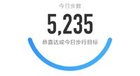 5000步打卡416天