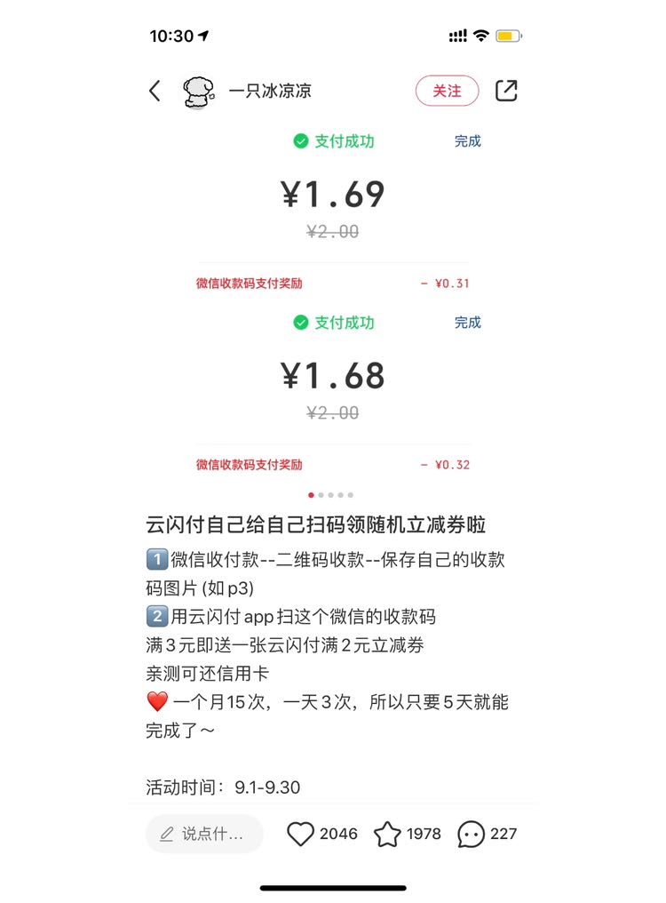 云闪付薅羊毛