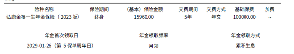 我的投保故事+上车弘康金禧一生