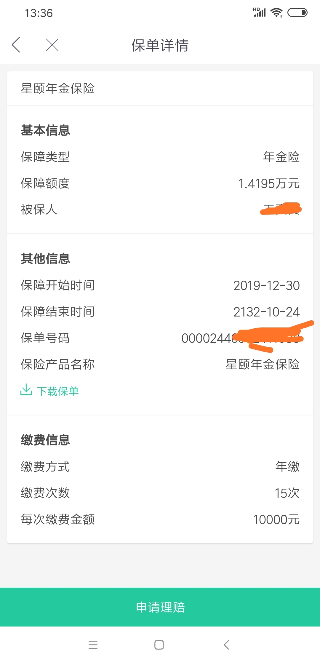 赶上了年金险的末班车