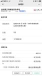 老公的金满意足险晒单