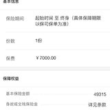 老公的金满意足险晒单