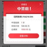 大羊毛来啦，中签新债