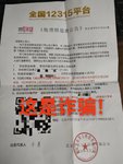 防骗提醒！冒充她理财退款的快递/短信/电话是诈骗！