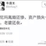 儿子老婆本都投进去