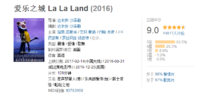 爱乐之城 La La Land ----追梦和相忘于江湖