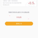 +0.5%补贴券，满1000元可用，领取请打赏她币。
