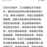 【每日基金播报】2-20，先跌后升～中小板领涨～