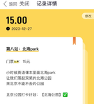 北京公园打卡计划：北海公园✔️，今日攒入15元