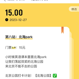 北京公园打卡计划：北海公园✔️，今日攒入15元