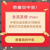 永高发债中10张