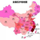 全国压岁钱地图又被刷屏 | 你今年要发多少红包出去？