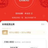 春日攒钱进行时，百万计划本周已攒 200 元