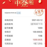 【2021中签啦】可转债第3签：华自转债10张