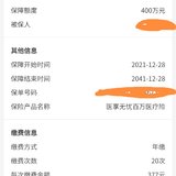 补充百万医疗