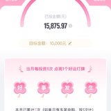 4月开始攒一点