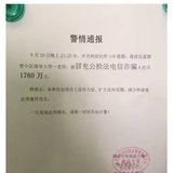话题#你遇到过哪些电话短信诈骗