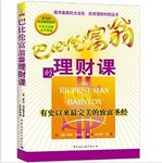 教你获得金钱、守住金钱、用钱生钱的全部秘密