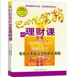 教你获得金钱、守住金钱、用钱生钱的全部秘密
