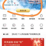 招行app新羊毛