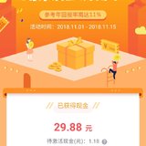 在小她薅了一个小红包