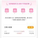 百万计划，本周已攒1000元