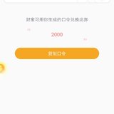 继续赠券第75天