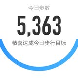 5000步打卡345天