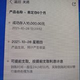 银行存款晒单