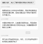 第一学历歧视从保研开始