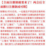 全面注册制就要来了！会影响你的选股策略吗？